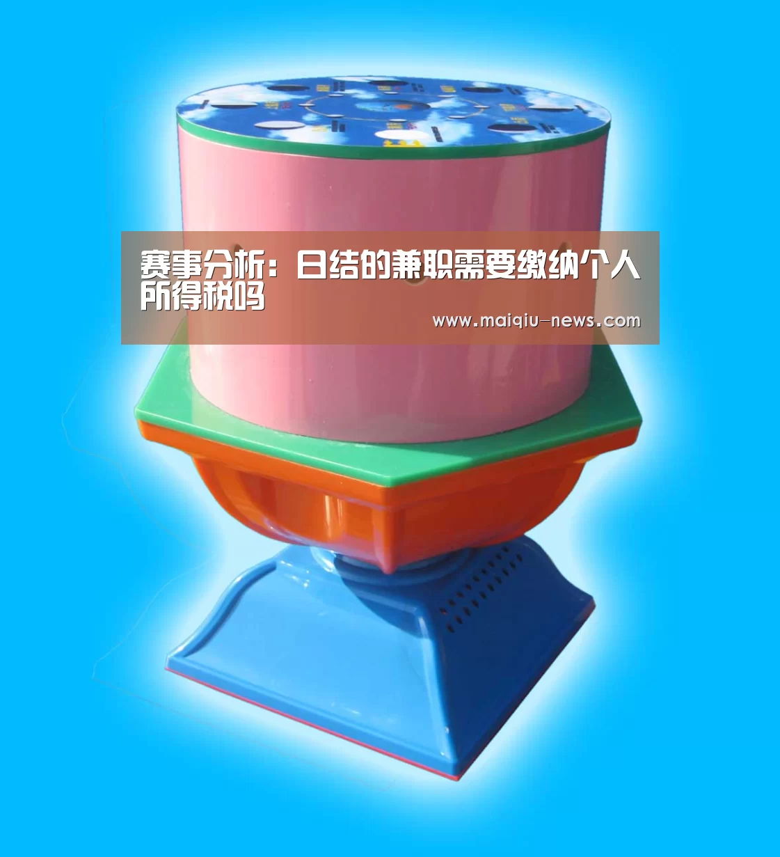 赛事分析:日结的兼职需要缴纳个人所得税吗(图2) 足球竞猜