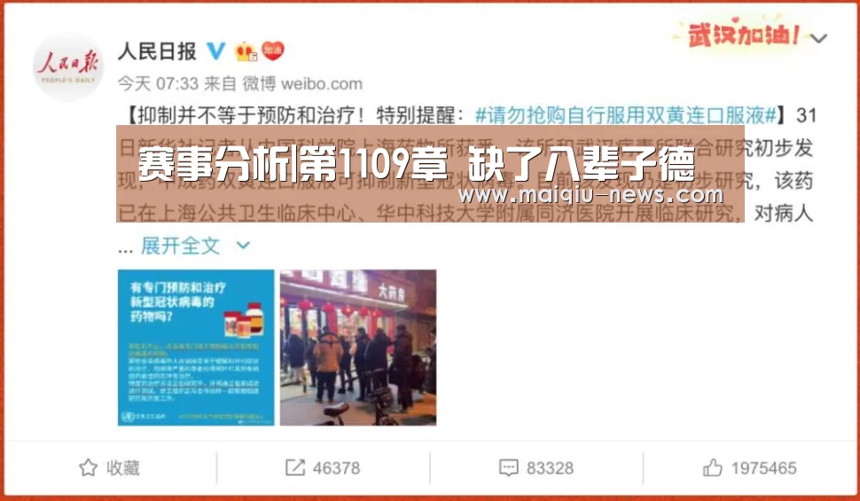 赛事分析|第1109章 缺了八辈子德(图2) 足球比分