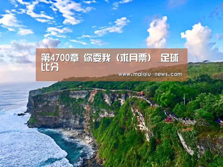 赛事分析